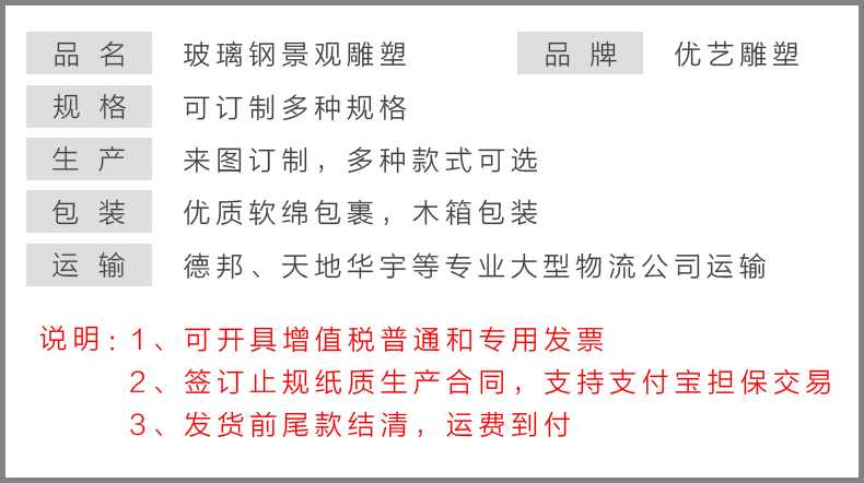 玻璃鋼雕塑參數(shù)，仿真景觀雕塑