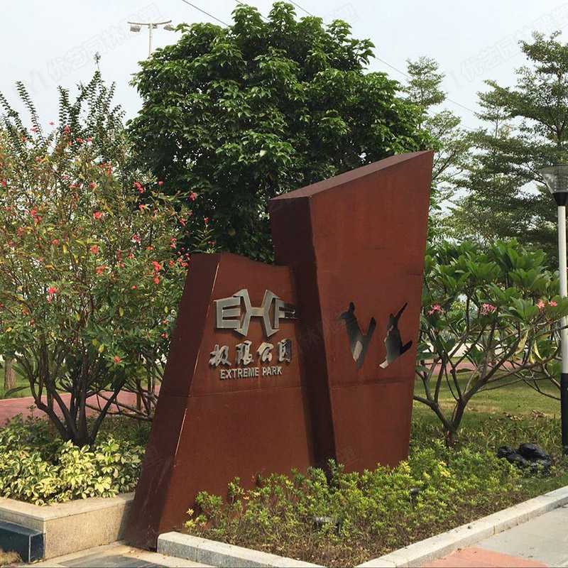 戶外耐候鋼雕塑，大型耐候鋼擺件